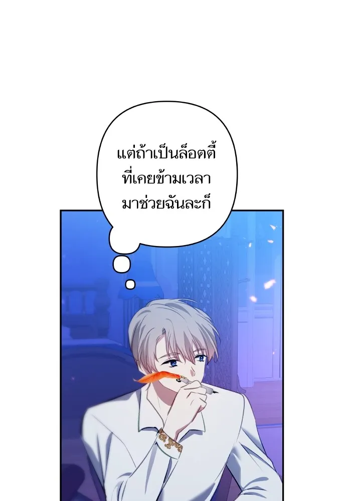 บุตรสาวของดยุกปีศาจ ตอนที่ 106 รูปที่ 46