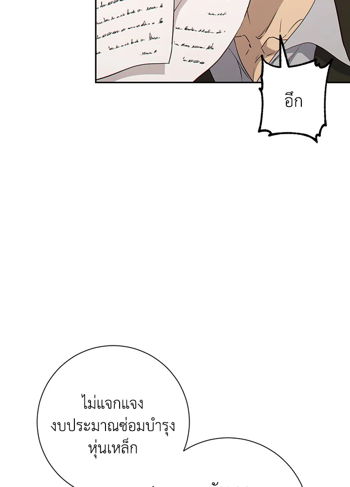 พลทหารโครงกระดูกผู้ม ตอนที่ 129 รูปที่ 28