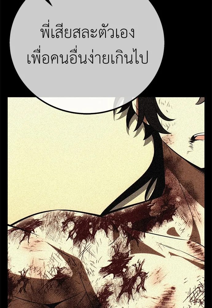 ไอ้เพลเยอร์นั่น ฉันฆ่ามันเอง ตอนที่ 58 รูปที่ 40
