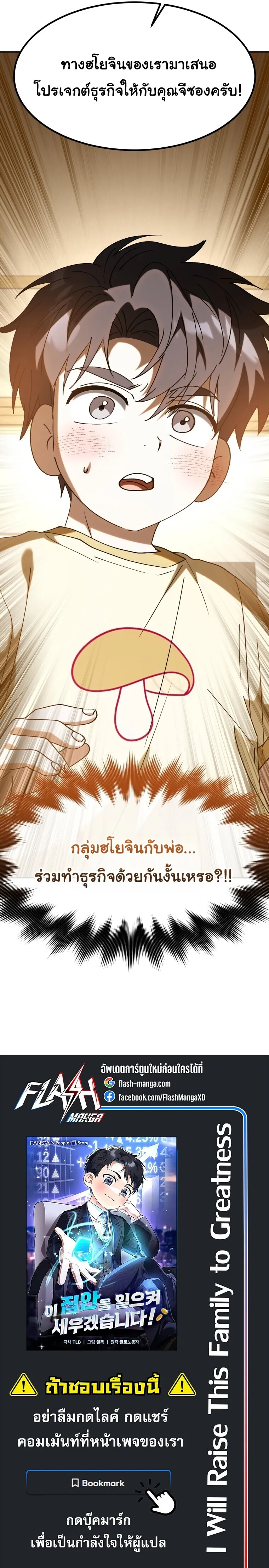 I Will Raise This Family to Greatness ซ_อ_โอกต_ญญ_จะกอบก_ครอบคร_วน_เอง_ ตอนที่ ตอนที่ 71 รูปที่ 28