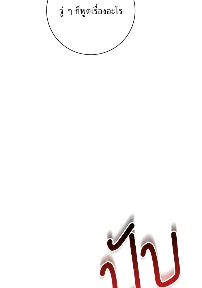 แด่ความเกลียดชัง ตอนที่ 65 รูปที่ 121
