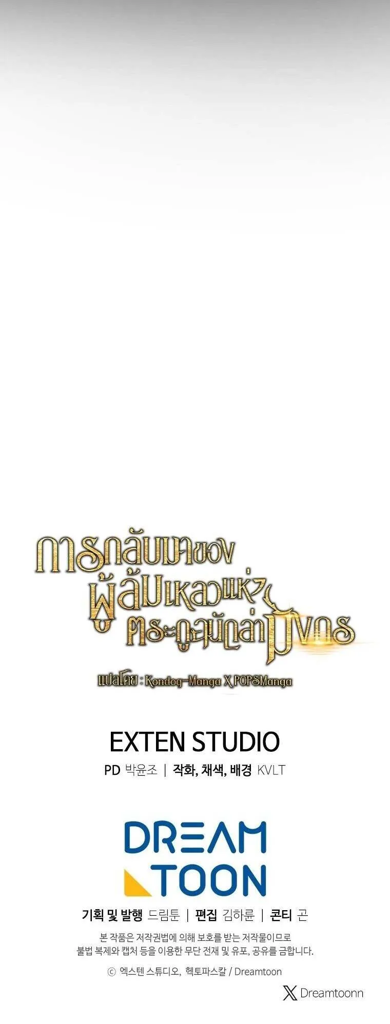 A Dragonslayer_s Peerless Regression ผ_พ_ช_ตม_งกรหวนค_นมาล_างแค_น ตอนที่ ตอนที่ 55 รูปที่ 20