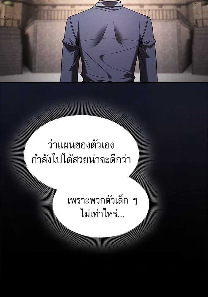 นักดาบอัจฉริยะจากอะคาเดมี ตอนที่ 96 รูปที่ 101