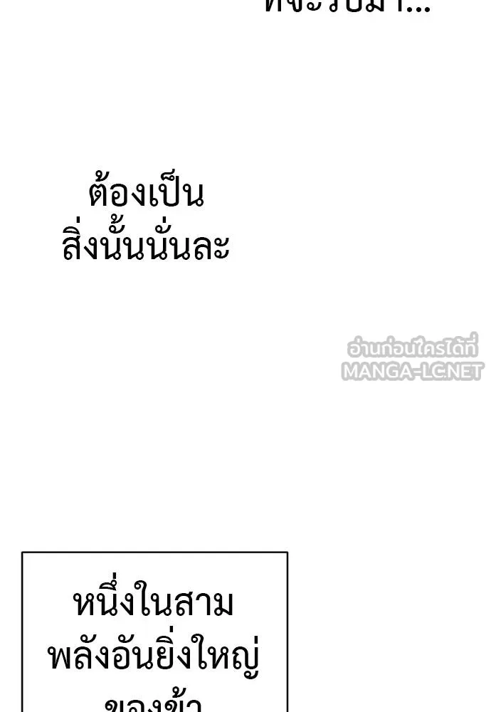 ยมราชลงทัณฑ์ ตอนที่ 78 รูปที่ 129