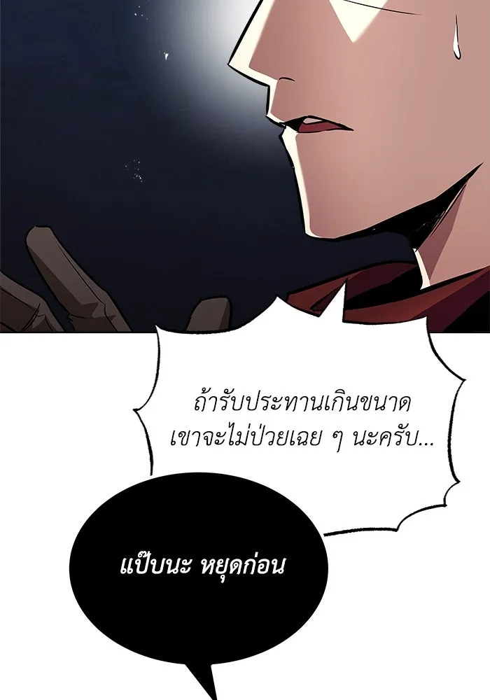 ชีวิตพลิกผันของลอร์ดผู้เกียจคร้าน ตอนที่ 37 รกรากของอสูร รูปที่ 20