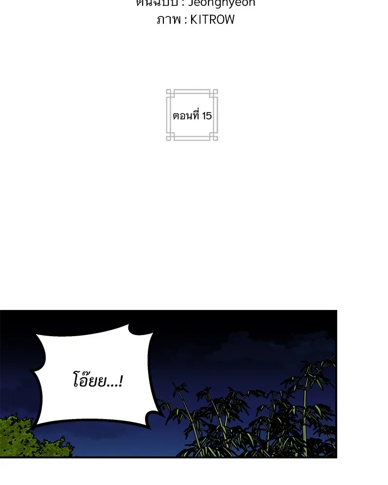 ข้าต้องไม่ใช่พระชายา ตอนที่ 15 รูปที่ 2