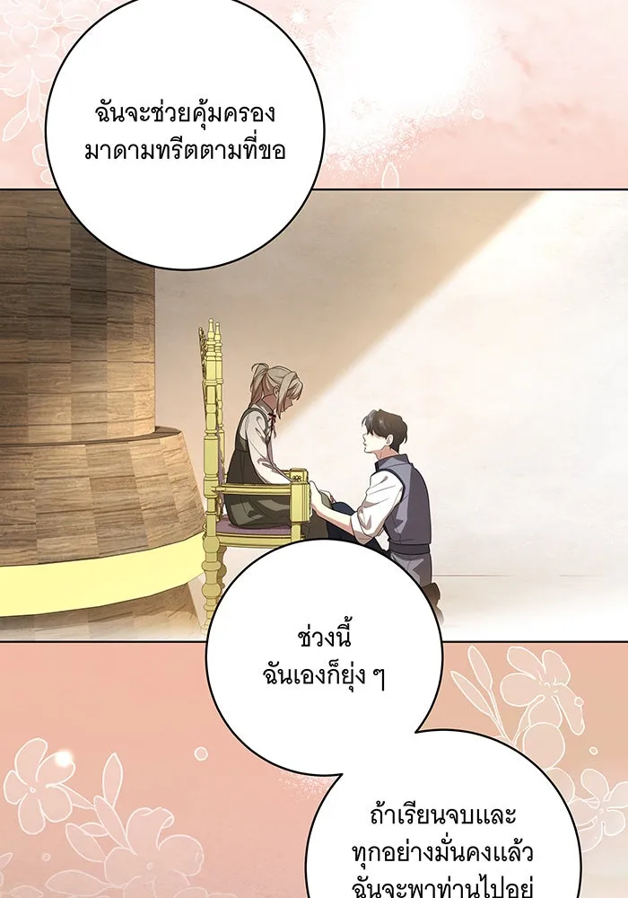 ทุกอย่างที่เสียไป ฉันขอทวงคืน ตอนที่ 54 รูปที่ 76