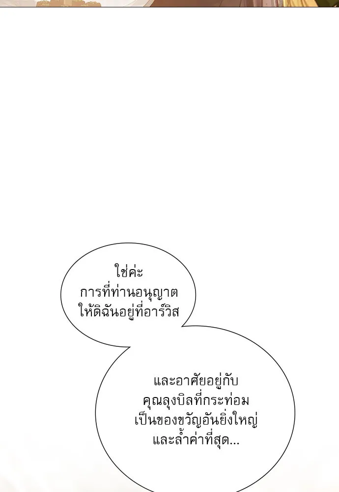 ถ้าไม่ร้อง ก็จงอ้อนวอนซะ ตอนที่ 46 รูปที่ 38