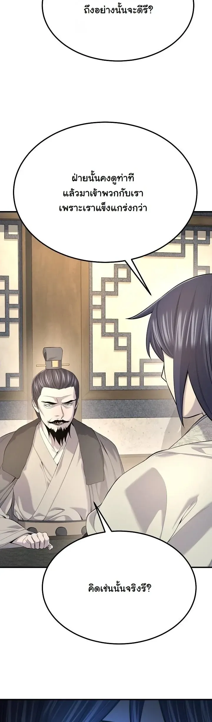Monopolizing All Opportunities ตอนที่ ตอนที่ 33 รูปที่ 14