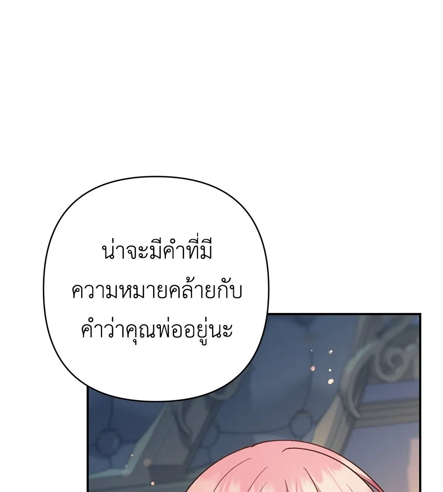 คุณพ่อของหนูคือศัตรูในชาติก่อน ตอนที่ 10 รูปที่ 58