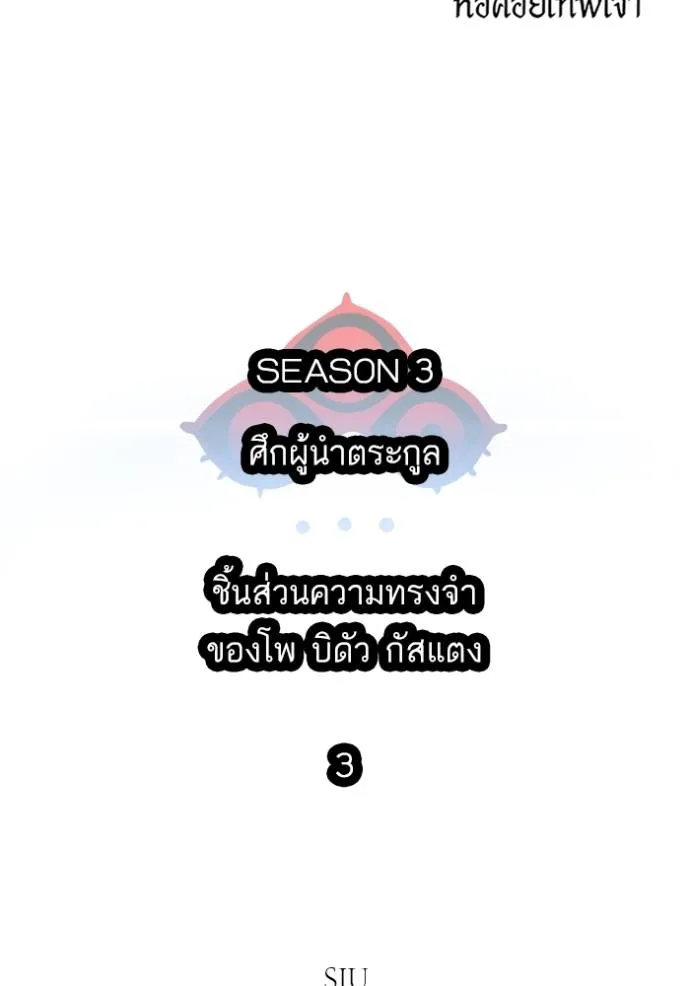 ทาวเวอร์ออฟก๊อด หอคอ ตอนที่ 640 รูปที่ 22