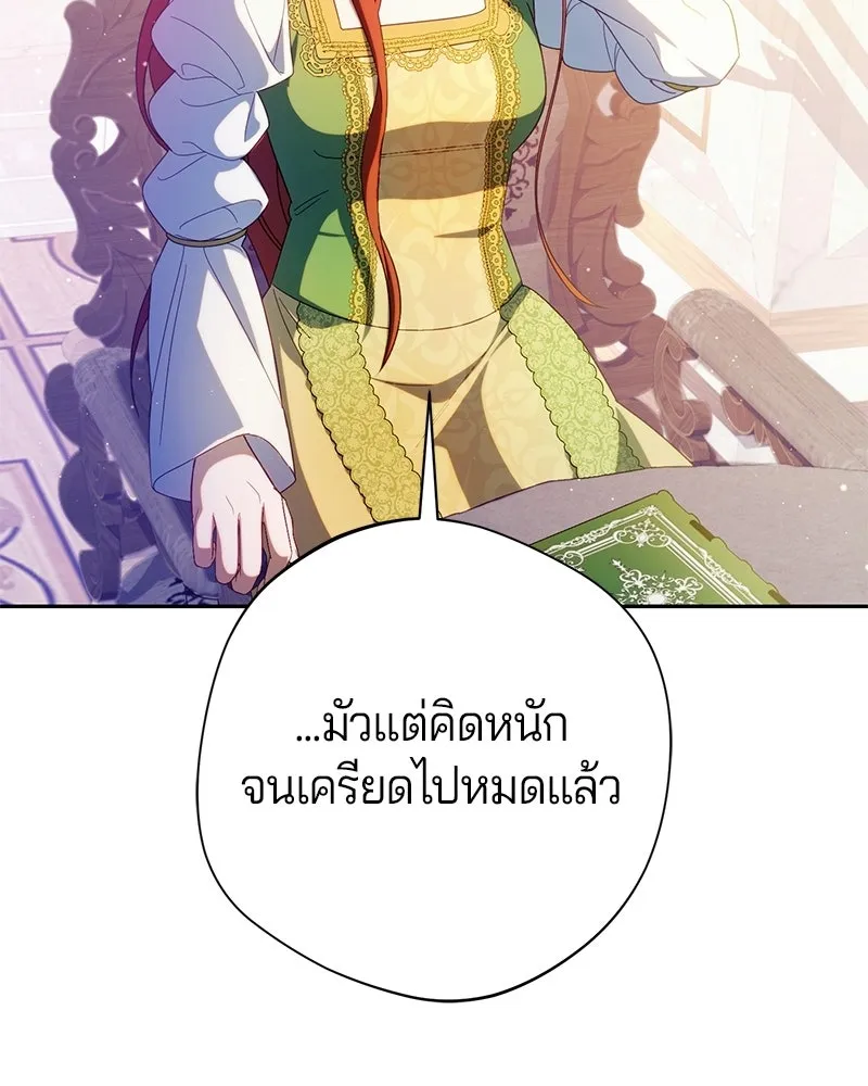 ถ้าเป็นนางร้าย ขอตายดีกว่า ตอนที่ 69 รูปที่ 86
