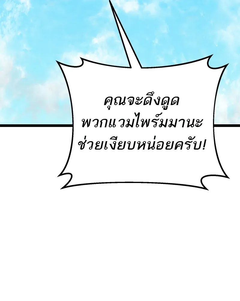 โทษที พื้นที่นี้ห้ามออก ตอนที่ 78 รูปที่ 140