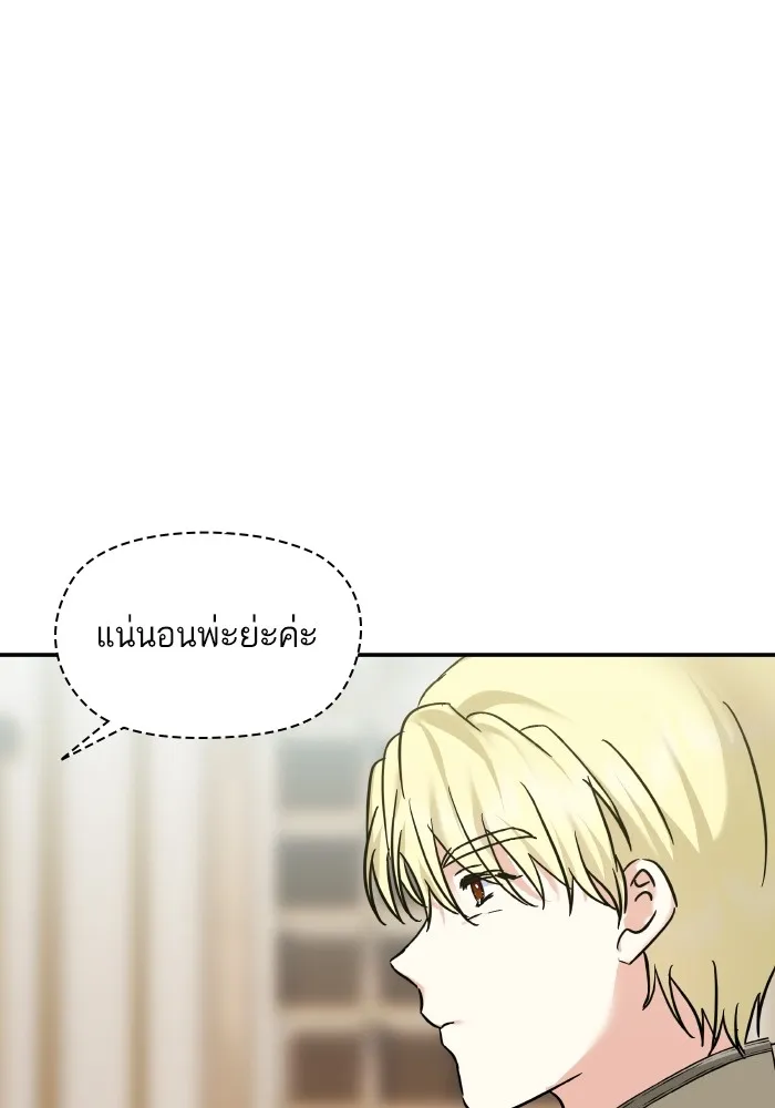 บุตรสาวของดยุกปีศาจ ตอนที่ 139 รูปที่ 101