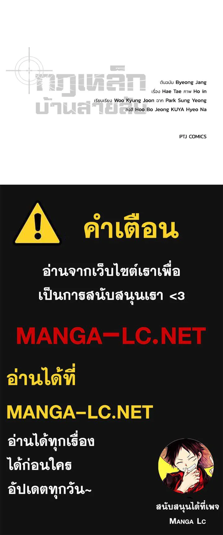 กฎเหล็กบ้านสายลับ ตอนที่ 22 รูปที่ 217