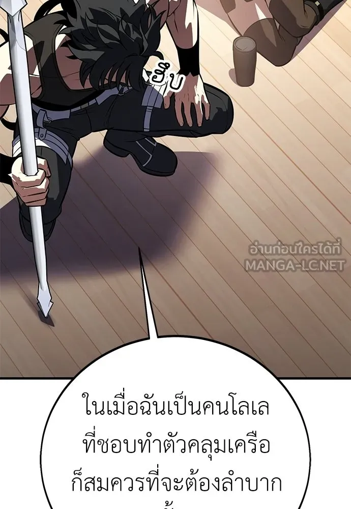 ไอ้เพลเยอร์นั่น ฉันฆ่ามันเอง ตอนที่ 115 รูปที่ 144