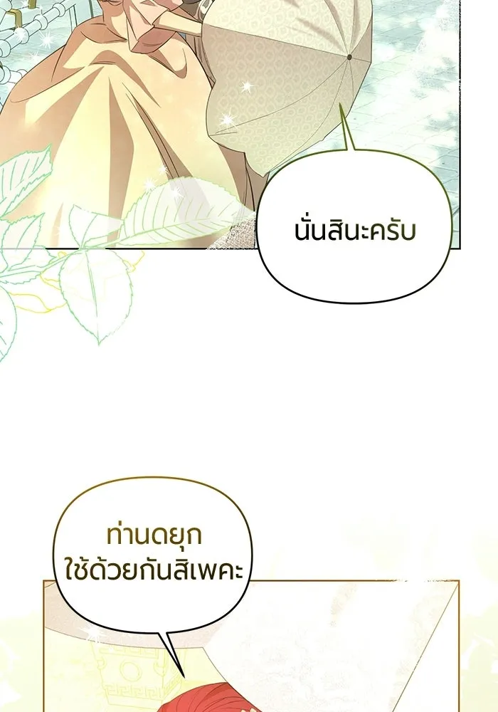 แด่ดยุกผู้สมบูรณ์แบบ ตอนที่ 2 รูปที่ 131