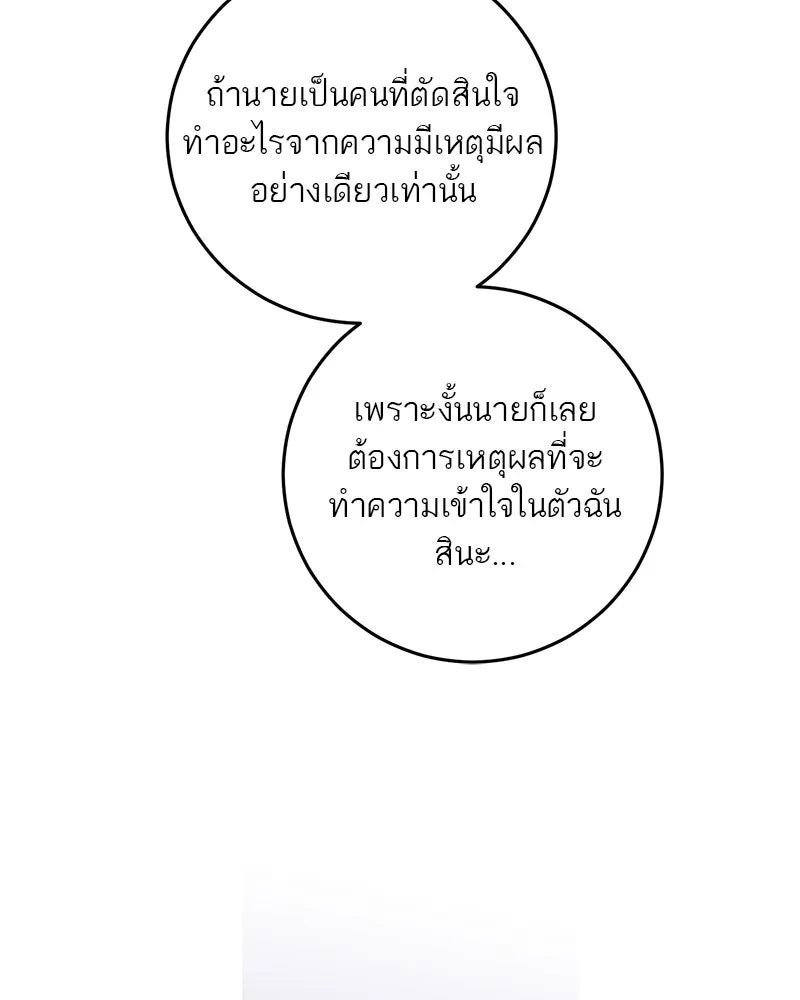 ตำนานเทพธิดาตกสวรรค์ ตอนที่ 107 รูปที่ 88