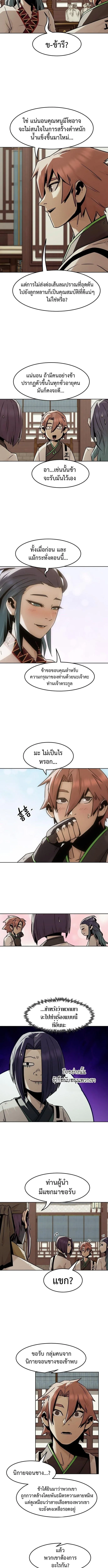 Becoming the Sacheon Dang_s Swordsmaster-Rank Young Lord เส_นทางแห_งดาบ ตอนที่ ตอนที่ 94 รูปที่ 7