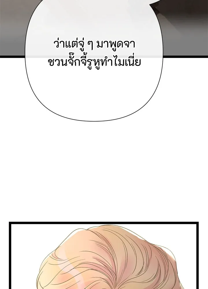 องค์ชายผู้อื้อฉาว ตอนที่ 74 รูปที่ 106