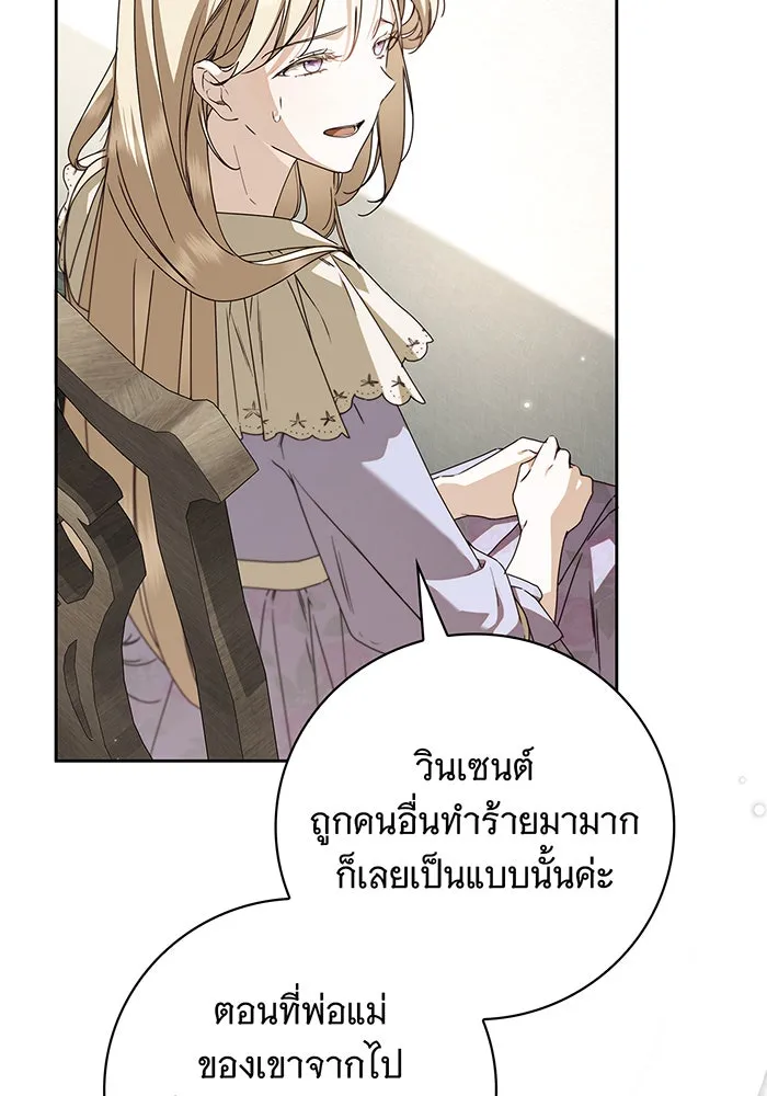 สาว(ลับ)ใช้ของท่านเคานต์ตาบอด ตอนที่ 23 รูปที่ 16