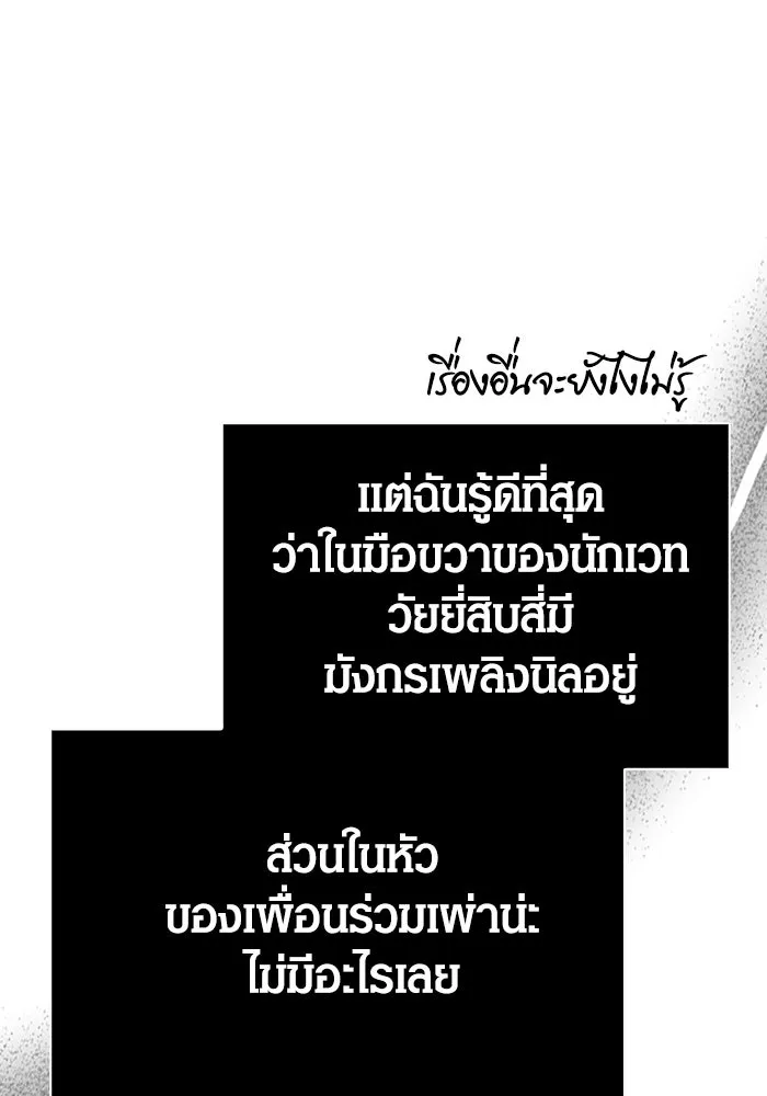 เอาชีวิตรอดในเกมฉบับคนเถื่อน ตอนที่ 109 เปิดเผย รูปที่ 16