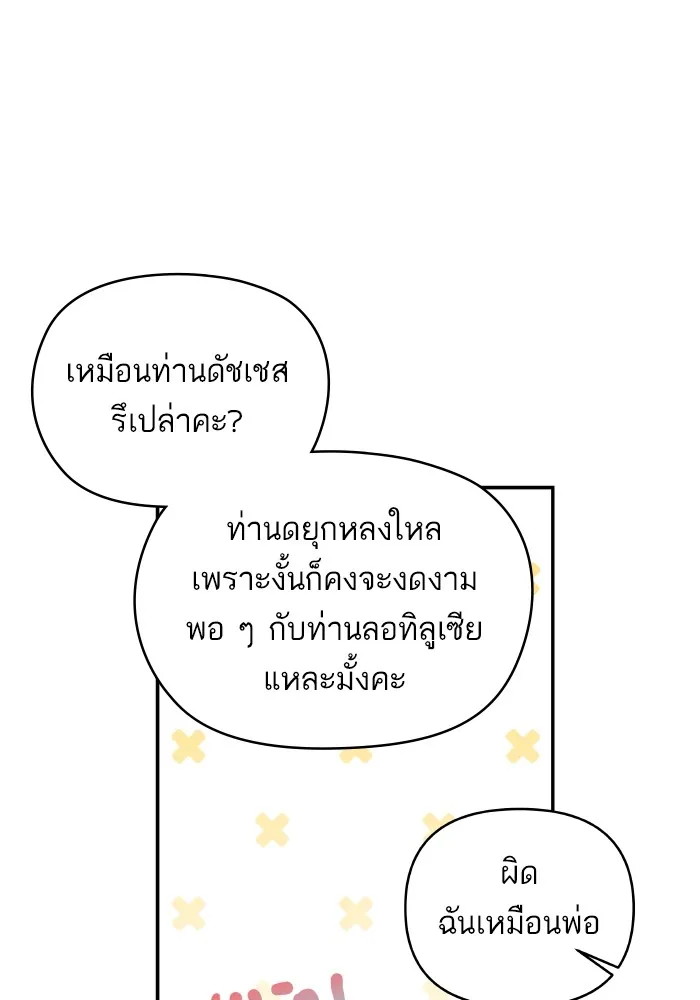 บุตรสาวของดยุกปีศาจ ตอนที่ 142 รูปที่ 64