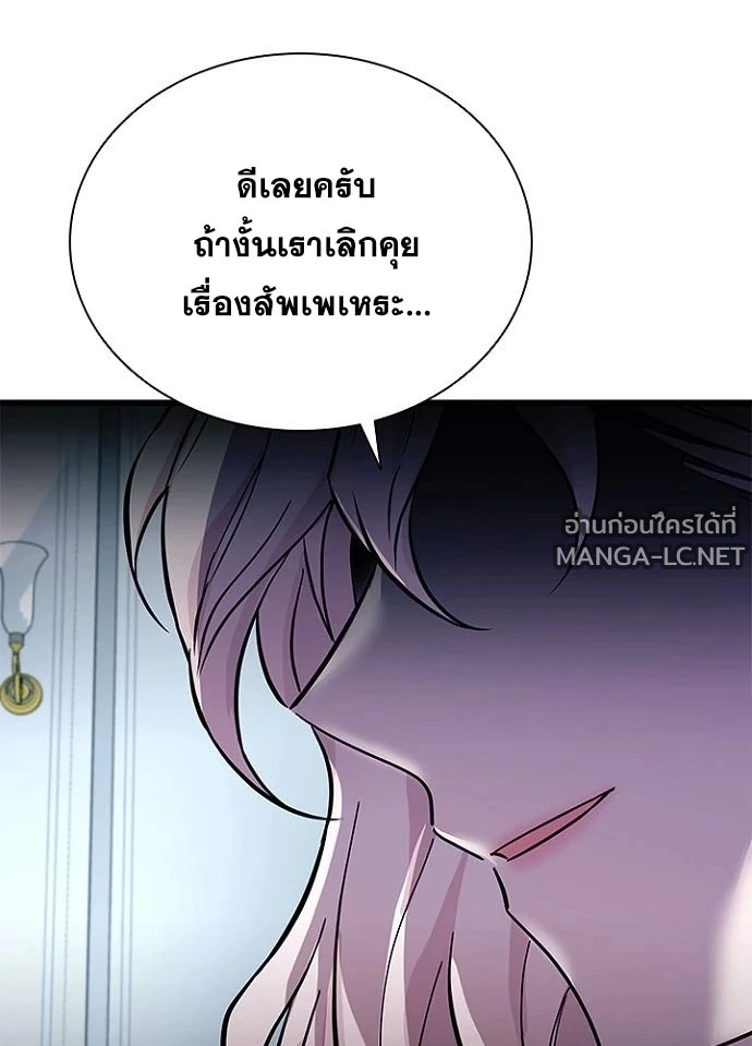 Villain to kill ตอนที่ 232 รูปที่ 139