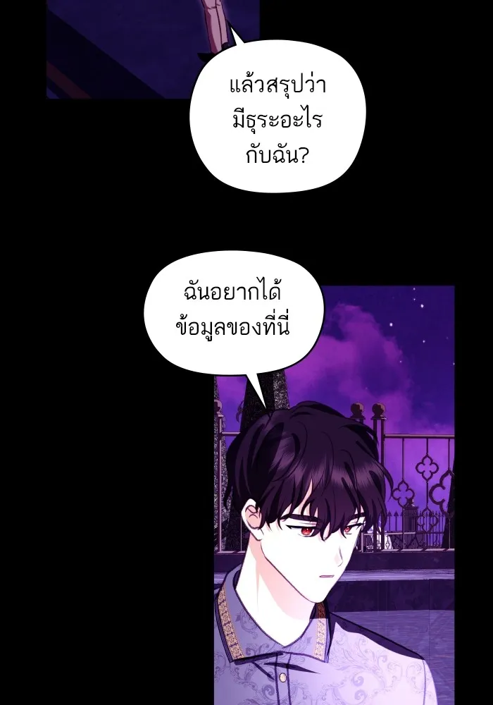 บุตรสาวของดยุกปีศาจ ตอนที่ 112 รูปที่ 64
