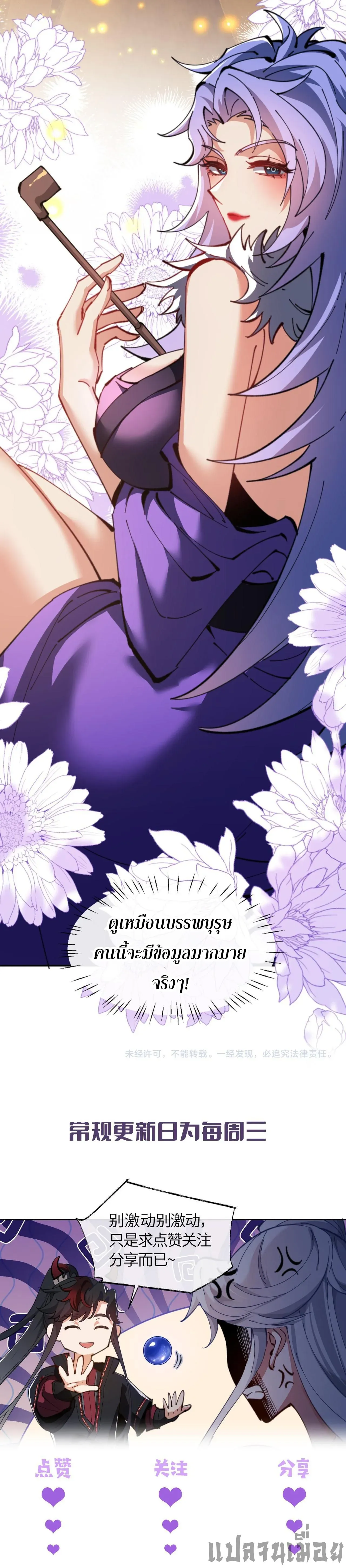 Devious Son of Heaven อาจารย_ ศ_ษย_บ_าขอกบฎนะขอร_บ ตอนที่ ตอนที่ 54 รูปที่ 11