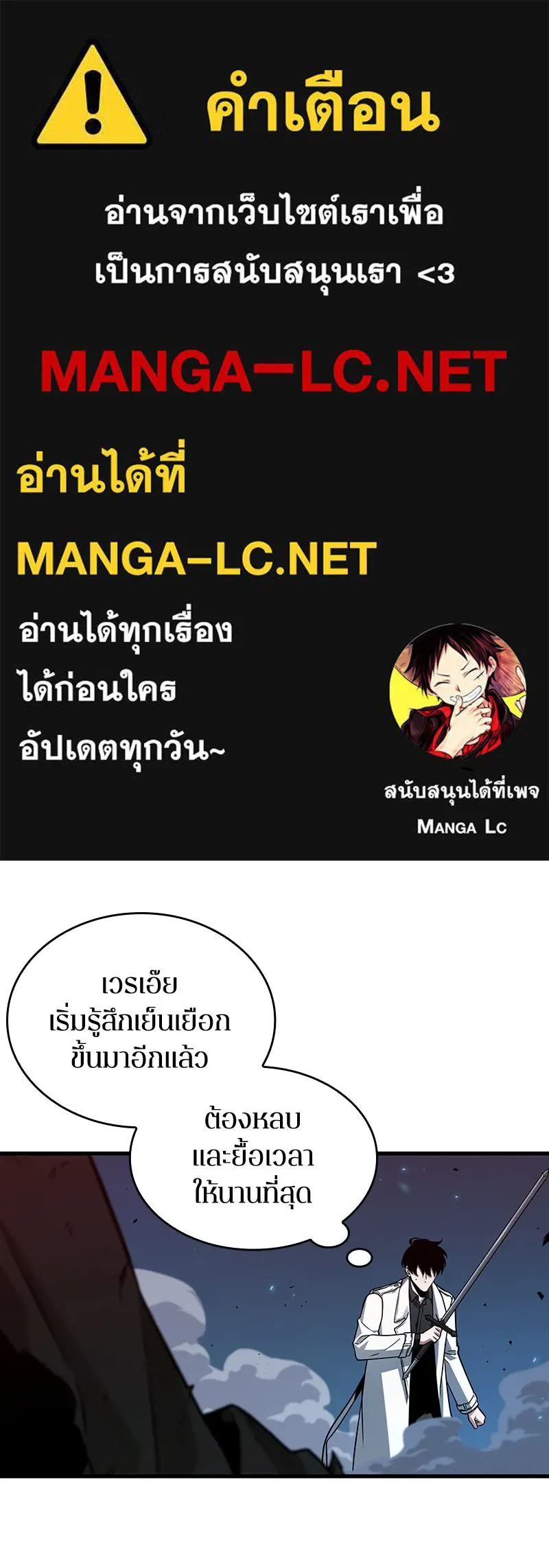 Omniscient Reader อ่านชะตาวันสิ้นโลก ตอนที่ 38 นักปฏิวัติตัวปลอม (2) รูปที่ 1