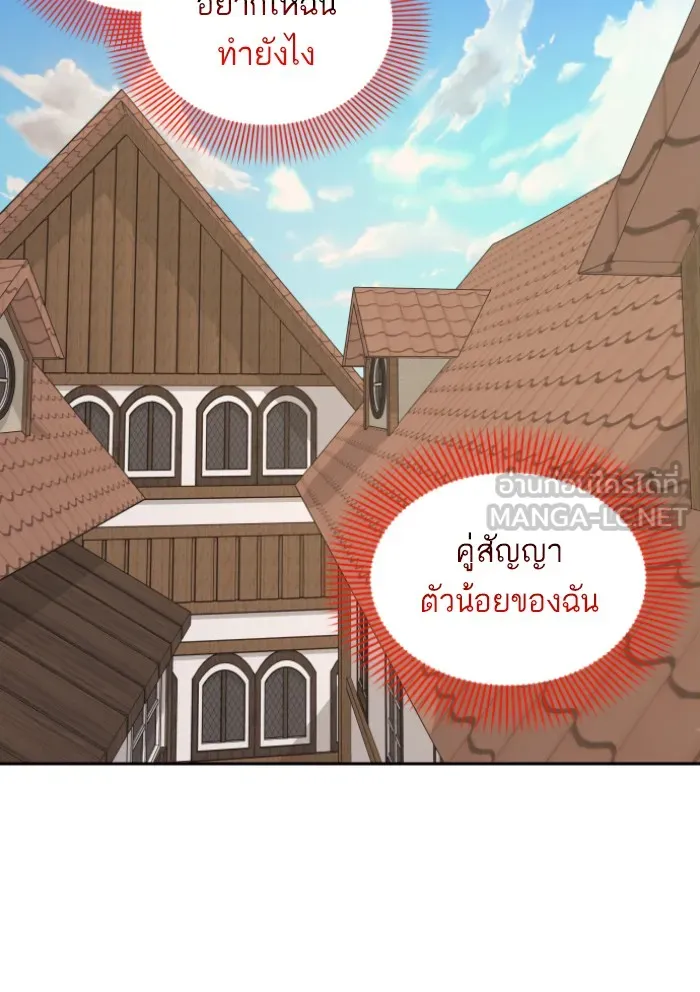 บุตรสาวของดยุกปีศาจ ตอนที่ 44 รูปที่ 66