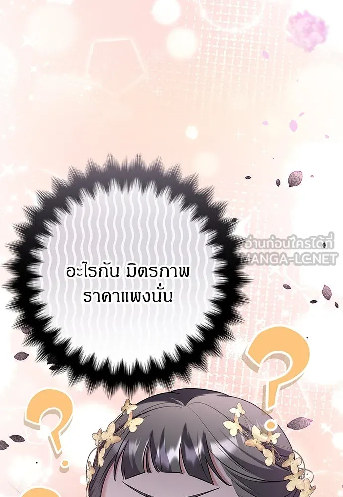 ข้าเนี่ยนะเป็นพระสนม ตอนที่ 76 จะระมัดระวังไม่ทำแบบนั้น รูปที่ 78