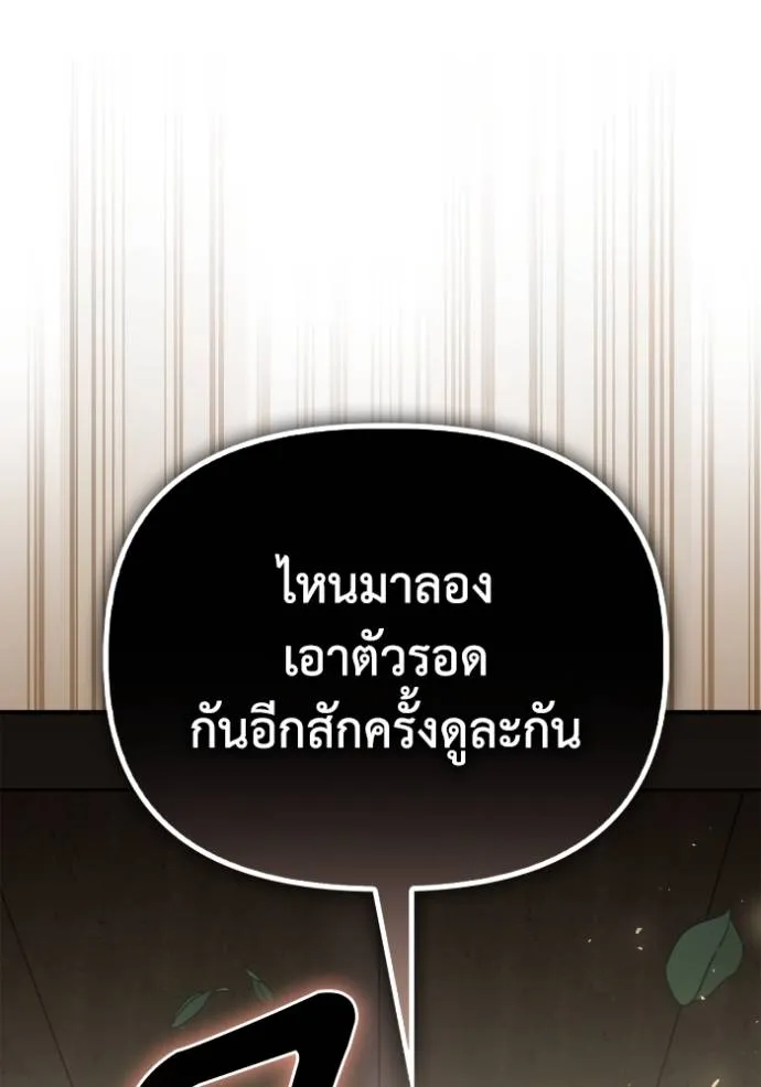 เกมของยอดมนุษย์ ตอนที่ 130 รูปที่ 127