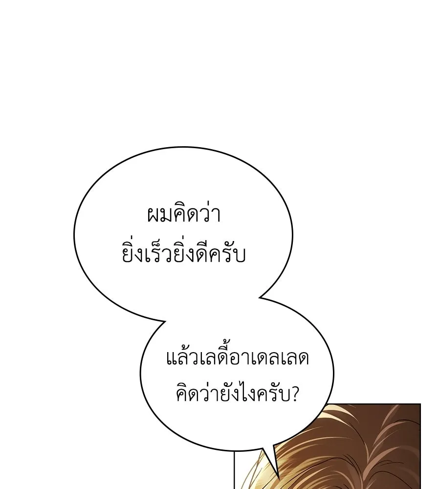 เล่ห์รักชนชั้นสูง ตอนที่ 70 รูปที่ 83