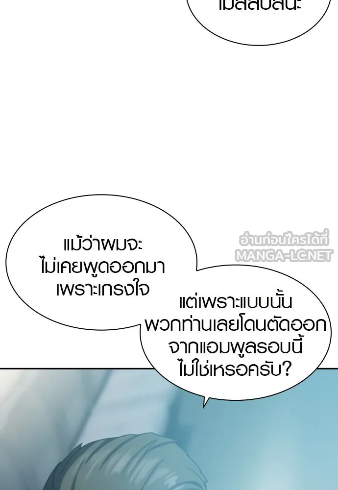 นักรบแช่แข็ง ตอนที่ 20 รูปที่ 57
