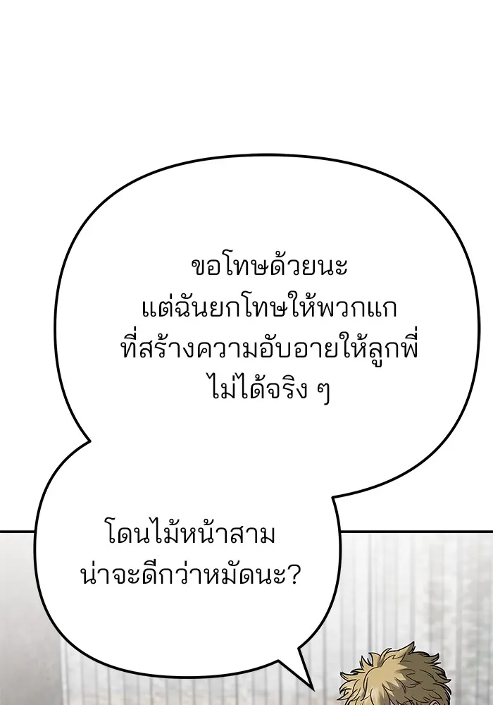 เลวฟาดเลว ตอนที่ 109 รูปที่ 206