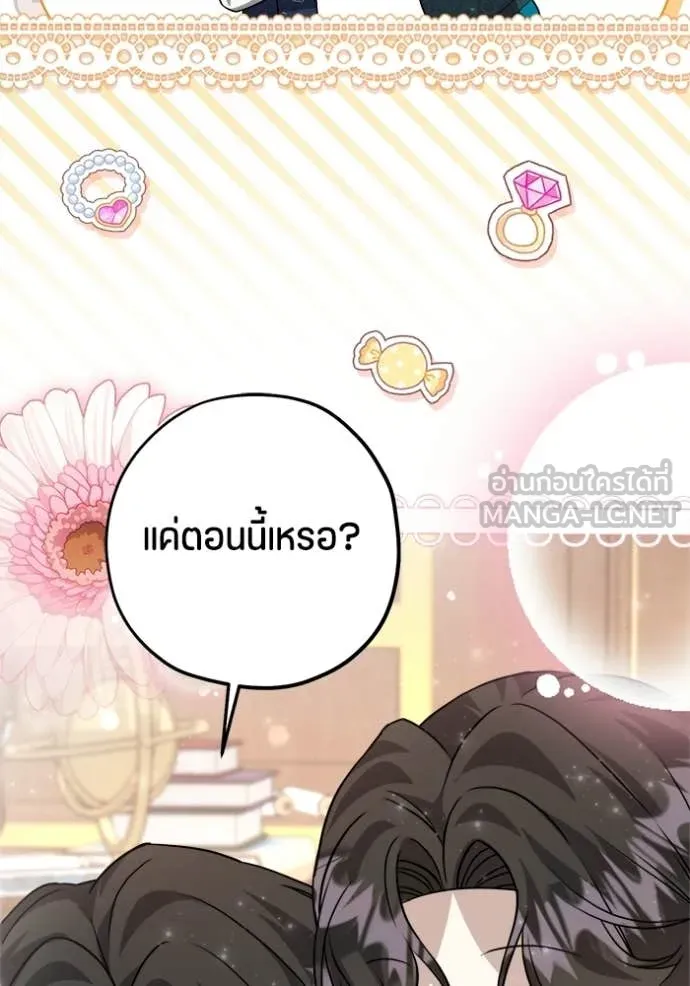 ป๊ะป๋าขา หนูลาแล้ว ตอนที่ 81 รูปที่ 56