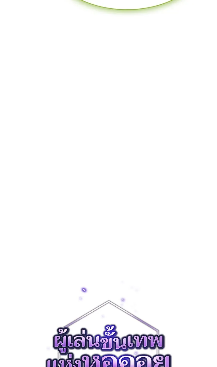 ผู้เล่นขั้นเทพแห่งหอคอยฝึกสอน ตอนที่ 95 รูปที่ 13