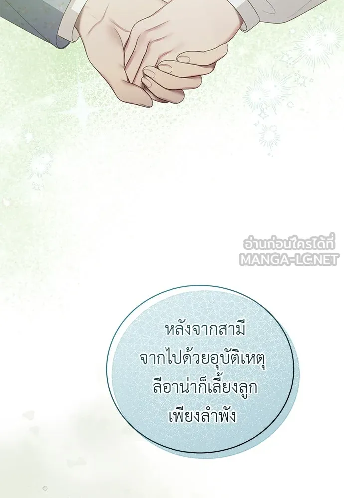 สาวใช้อย่างฉัน ขอเลือกหันหลังให้นาย ตอนที่ 34 รูปที่ 81