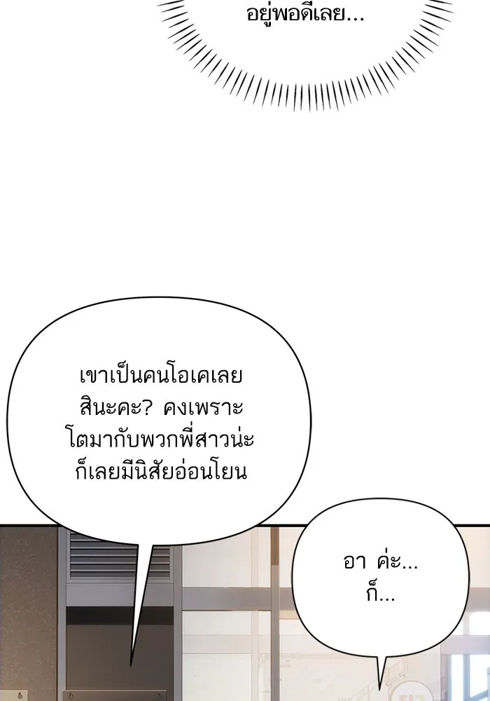 โชคชะตานำพารัก ตอนที่ 128 ตอนนี้เลย รูปที่ 8