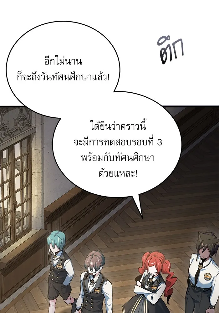 ศาสตราจารย์จำเป็นแห่งอะคาเดมี ตอนที่ 94 รูปที่ 113