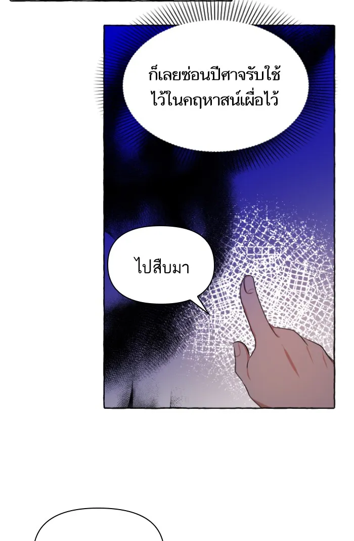 บุตรสาวของดยุกปีศาจ ตอนที่ 8 รูปที่ 85