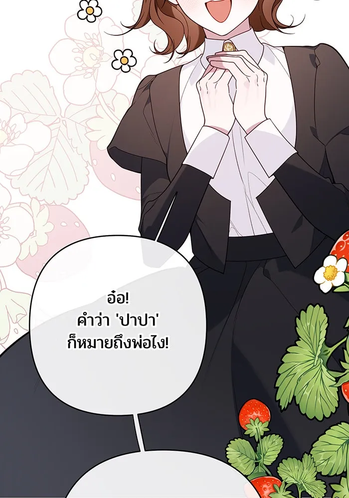 หนูน้อยทรราช ตอนที่ 20 รูปที่ 106