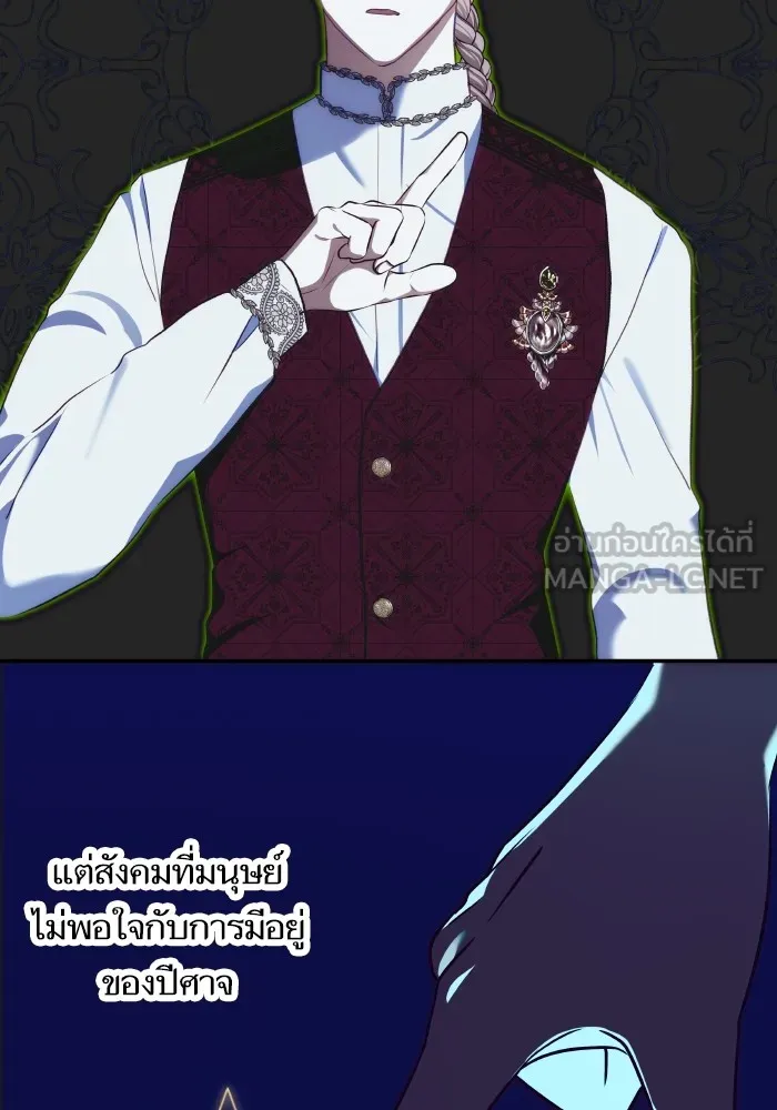 บุตรสาวของดยุกปีศาจ ตอนที่ 87 รูปที่ 3