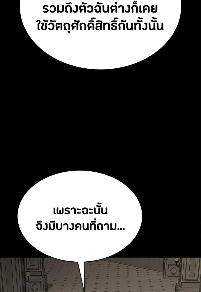 มือสังหารพันธุ์อมตะ ตอนที่ 57 รูปที่ 20