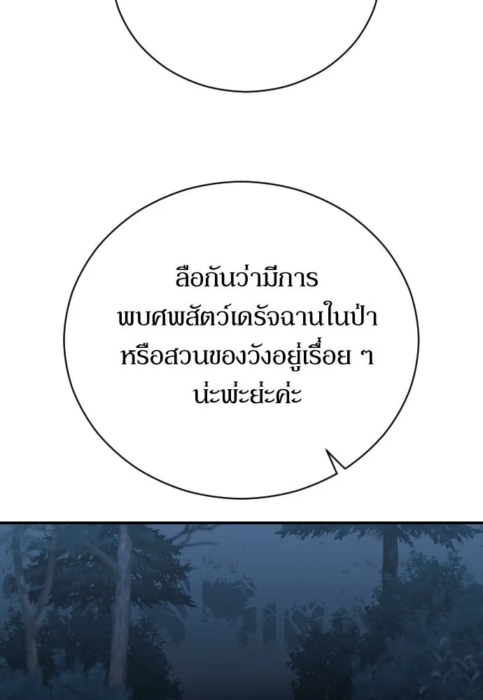 หมาป่าคู่เคียงบัลลังก์ ตอนที่ 18 รูปที่ 101