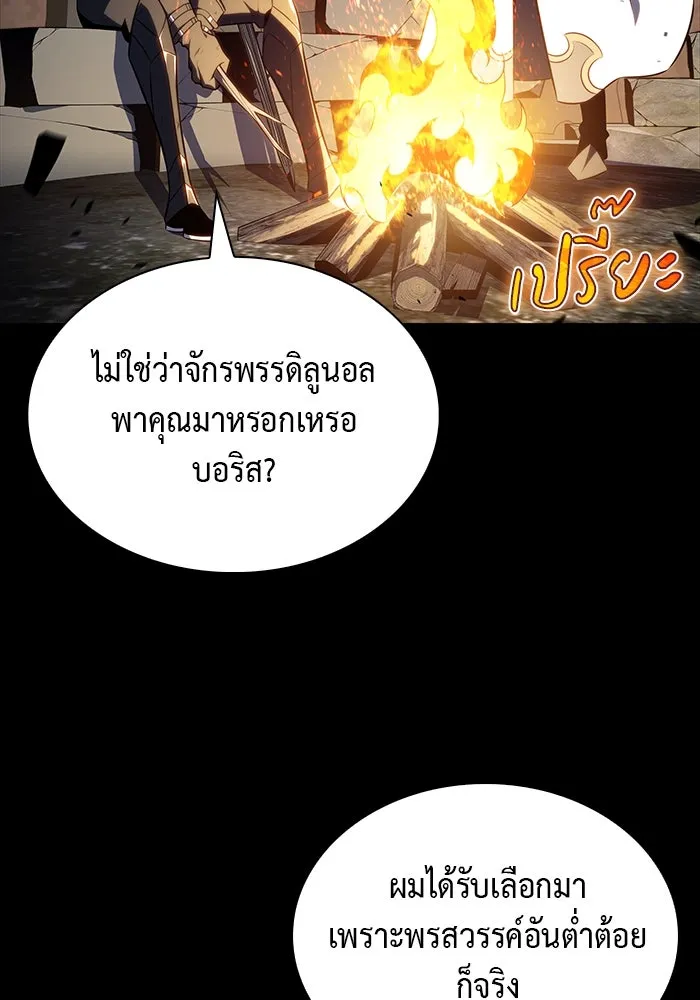 ลูกชายคนเล็กของดยุกคือมือสังหาร ตอนที่ 53 รูปที่ 50