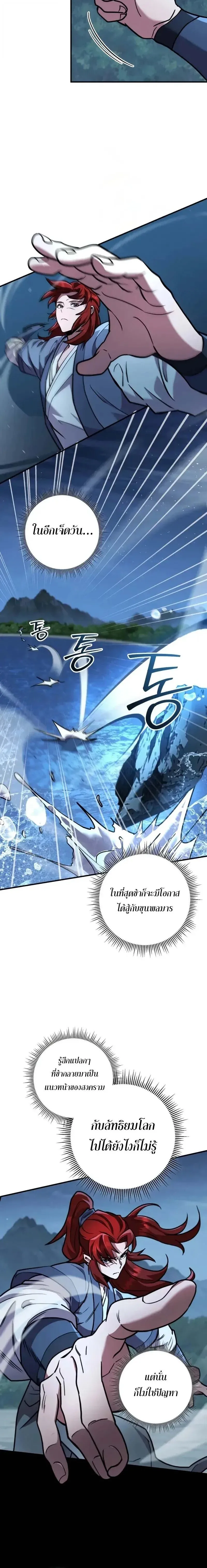 Heavenly Inquisition Sword ตอนที่ ตอนที่ 124 รูปที่ 24