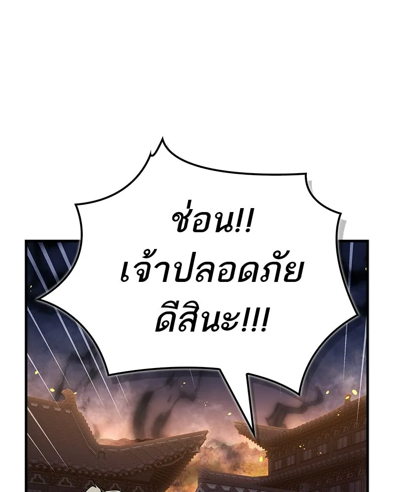 สุดยอดเทรนเนอร์แห่งยุทธภพ ตอนที่ 104 ภัยคุกคามของสำนักช่อนซอม รูปที่ 124